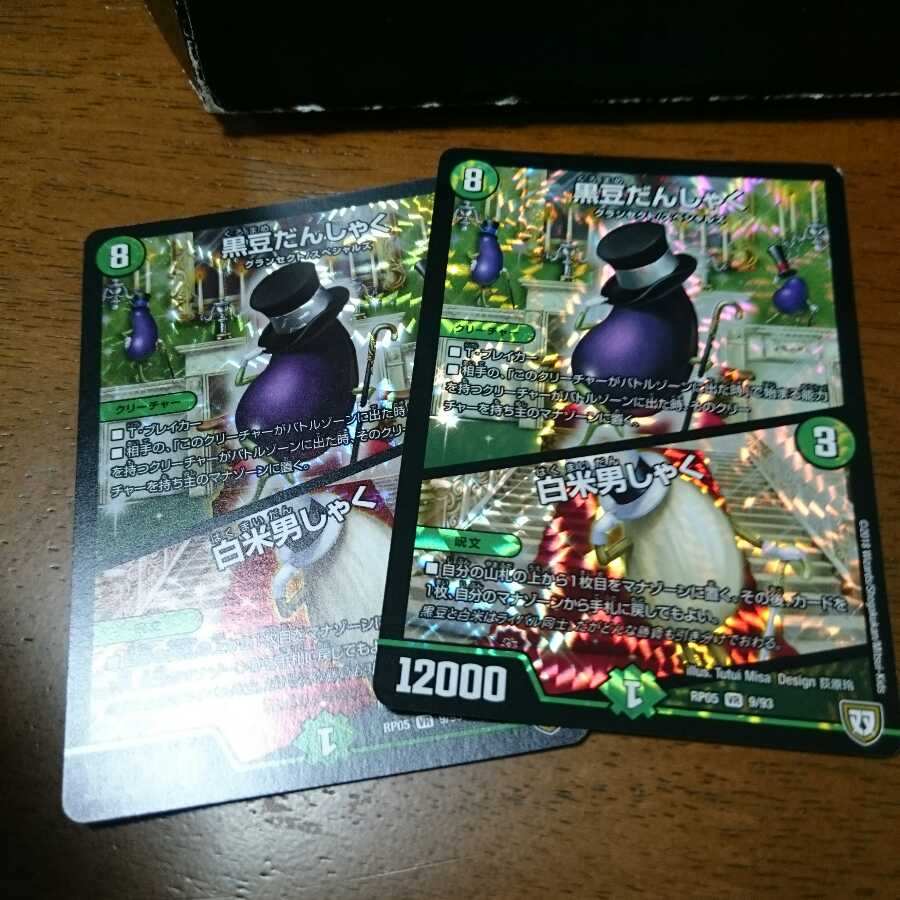 黒豆男爵 白米男爵