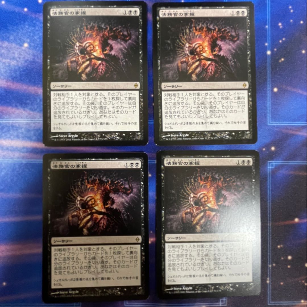 Praetor's Grasp Rare 4 pieces