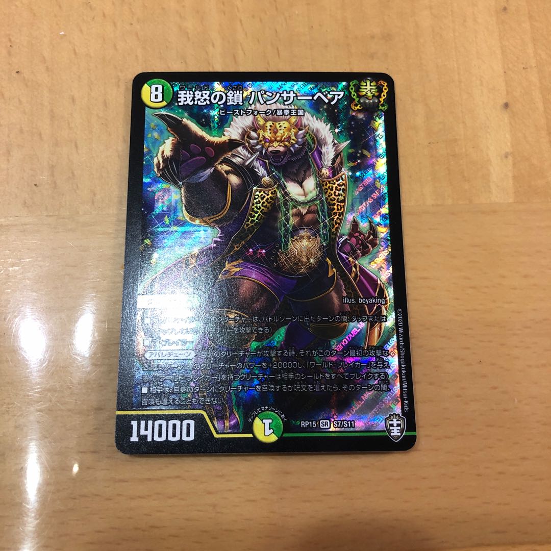 我怒の鎖 パンサーベア