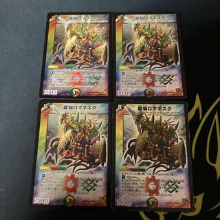 龍仙ロマネスク