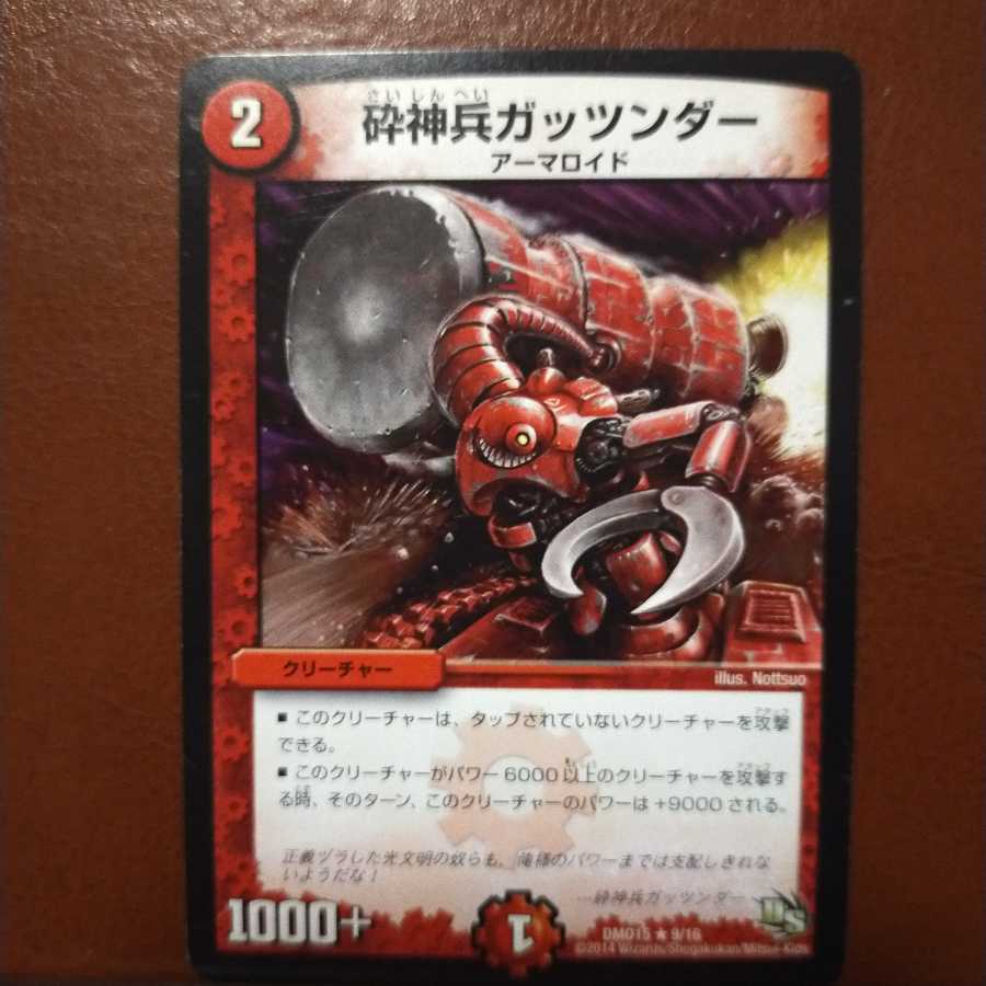 old2719　セット割引　砕神兵ガッツンダー