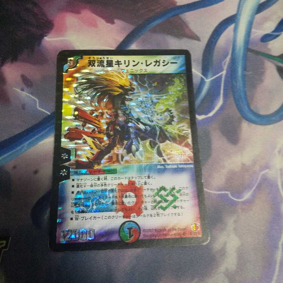 双流星キリン・レガシー SR