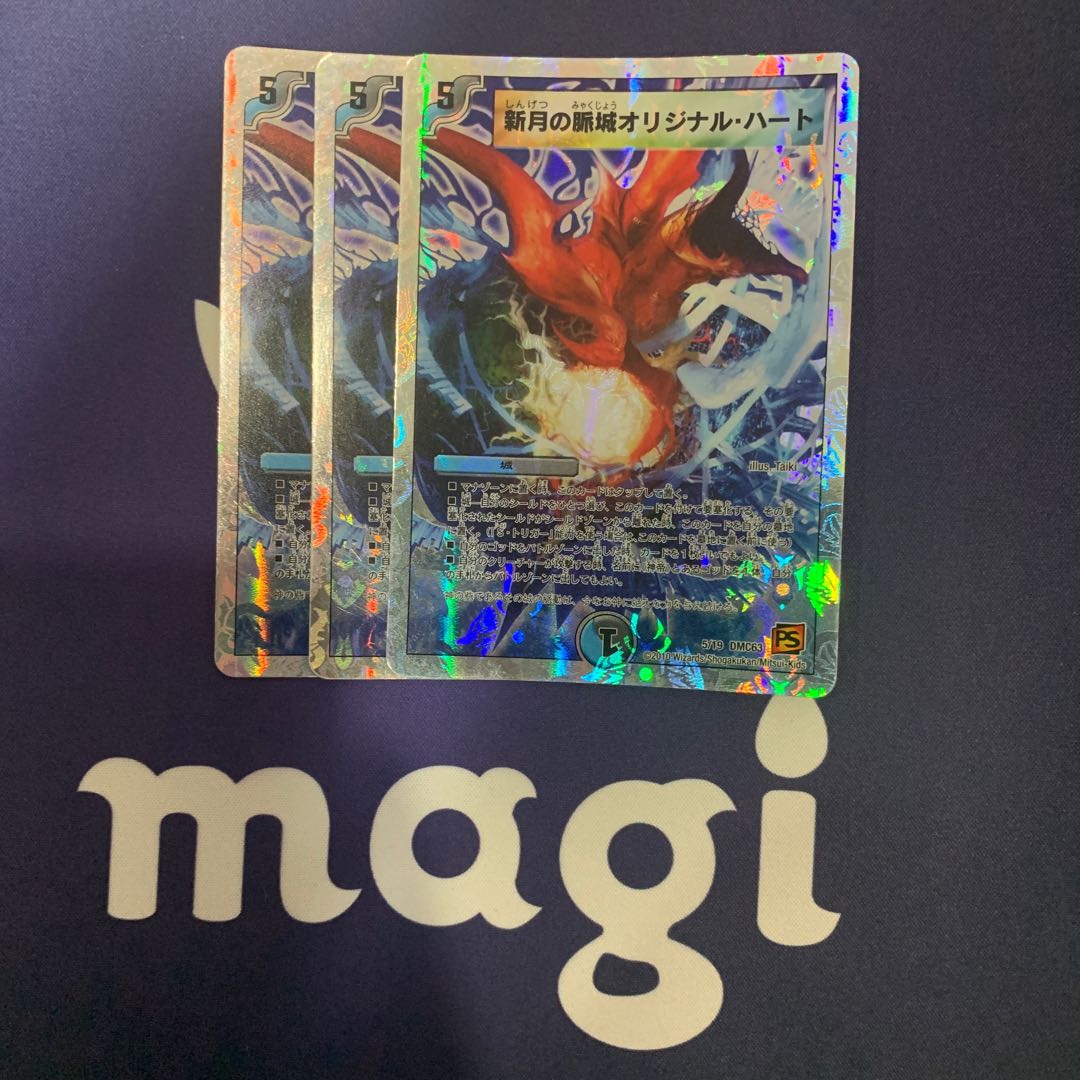 新月の脈城オリジナル・ハート(スーパーデッキ仕様)