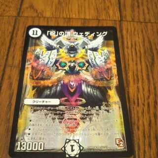 「祝」の頂 ウェディング