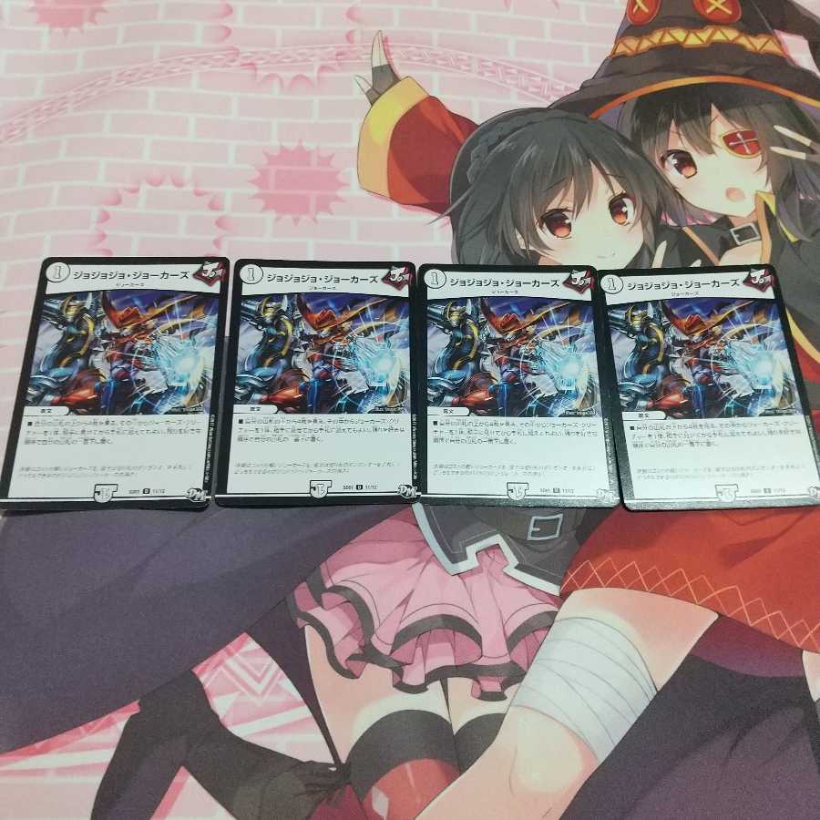 ジョジョジョ・ジョーカーズ