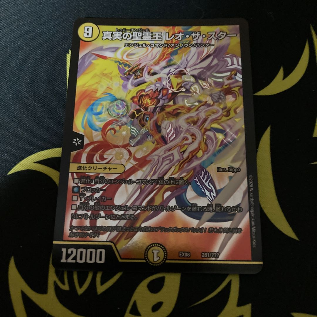 真実の聖霊王 レオ・ザ・スター