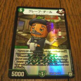 グレープ・ダール