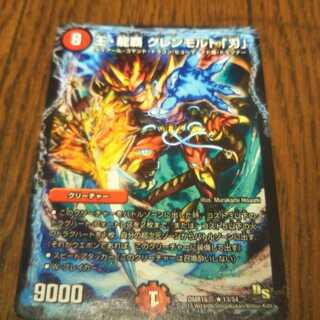 王・龍覇 グレンモルト「刃」