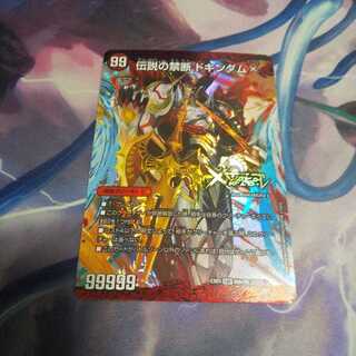 禁断 -封印されしX-｜伝説の禁断 ドキンダムX KDL