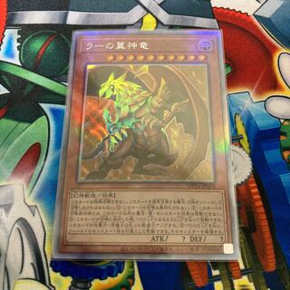 ラーの翼神竜 ホログラフィックレア