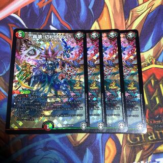 轟壊!切札MAX 4枚