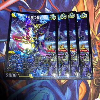 「光魔の鎧」　4枚