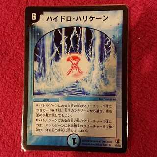 ハイドロ・ハリケーン