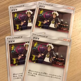 グズマ  4枚セット ② 4枚