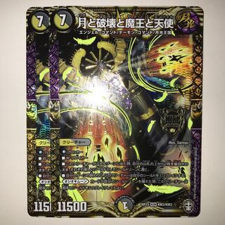 月と破壊と魔王と天使 RP15 KGM KM3/KM3