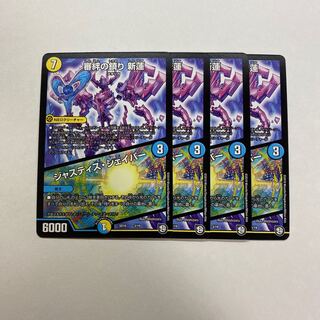 審絆の鎮まり 新蓮｜ジャスティス・シェイパー　4枚