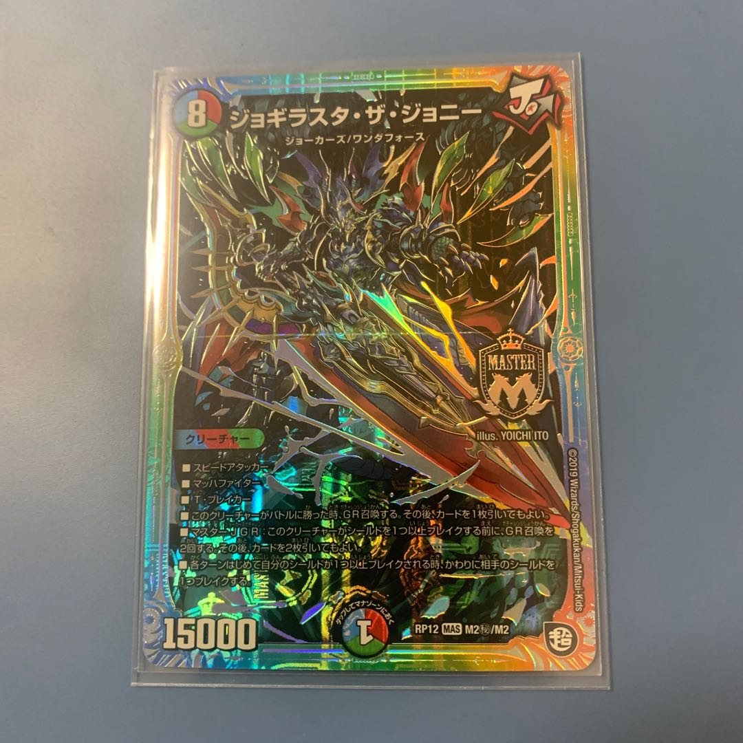 ジョギラスタ・ザ・ジョニー　1枚