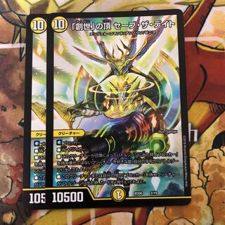 「創世」の頂 セーブ・ザ・デイト　2枚セット