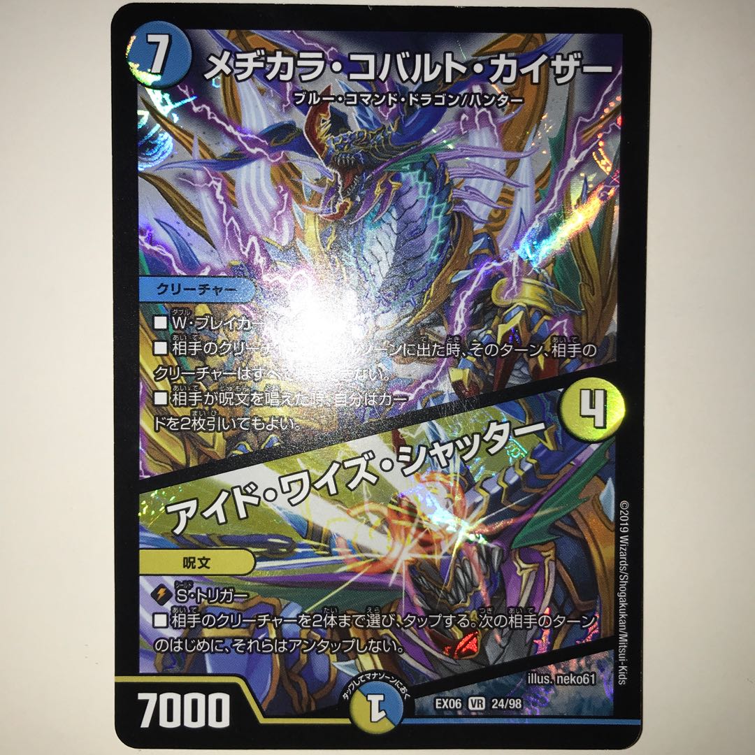 メヂカラ・コバルト・カイザー｜アイド・ワイズ・シャッター EX06 24/98