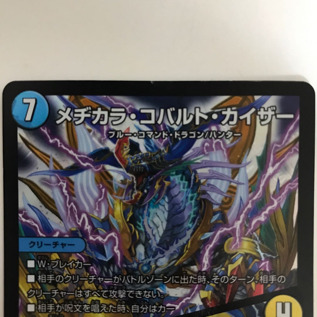 メヂカラ・コバルト・カイザー｜アイド・ワイズ・シャッター EX06 24/98