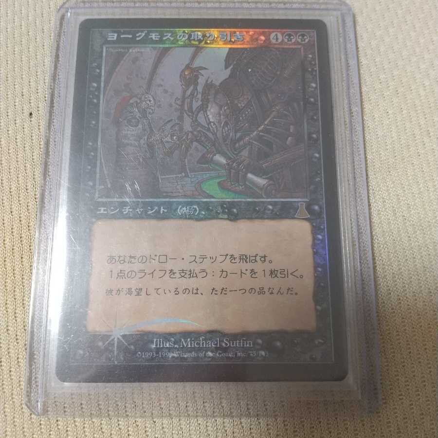 【Foil版】ヨーグモスの取り引き【magiあんしん取引手数料込み】 1枚