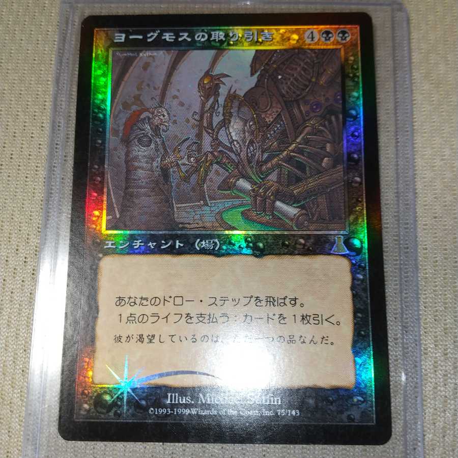 【Foil版】ヨーグモスの取り引き【magiあんしん取引手数料込み】 1枚