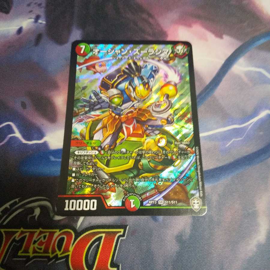 オーシャン・ズーラシマ SR