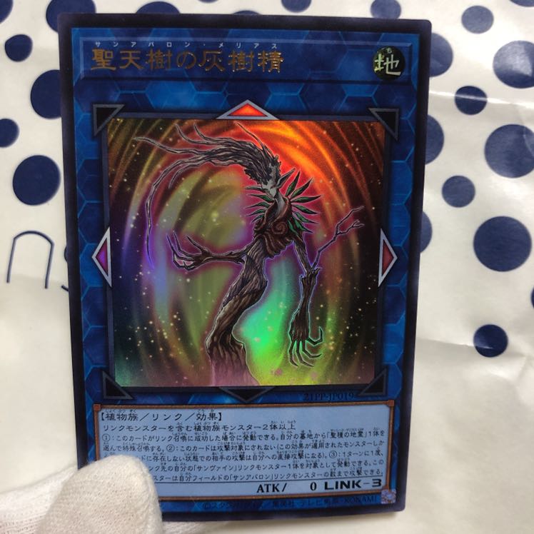 聖天樹の灰樹精 ウルトラレア