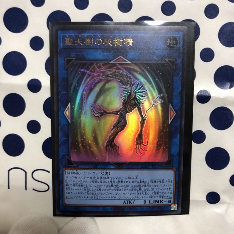 聖天樹の灰樹精 ウルトラレア