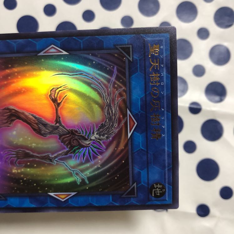 聖天樹の灰樹精 ウルトラレア