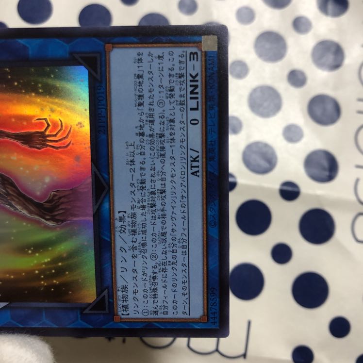 聖天樹の灰樹精 ウルトラレア