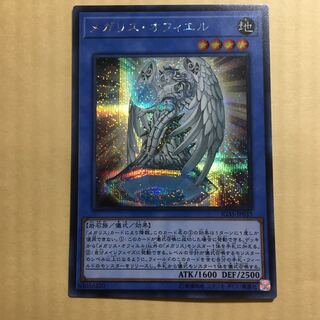 遊戯王 メガリスオフィエル シークレット