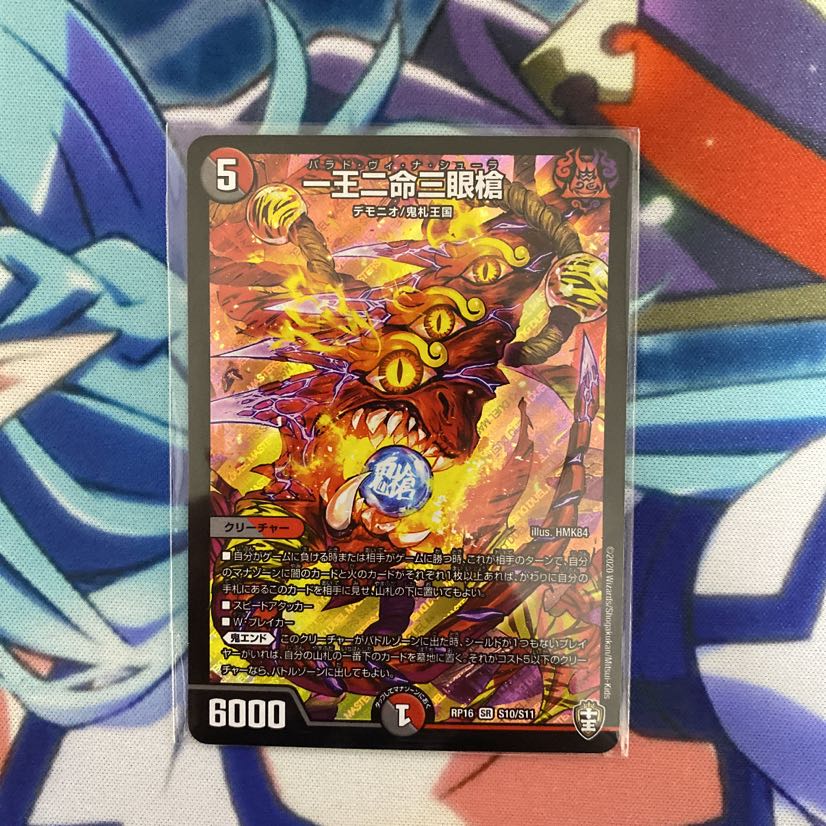 一王二命三眼槍 美品