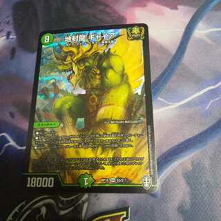 地封龍 ギャイア SR