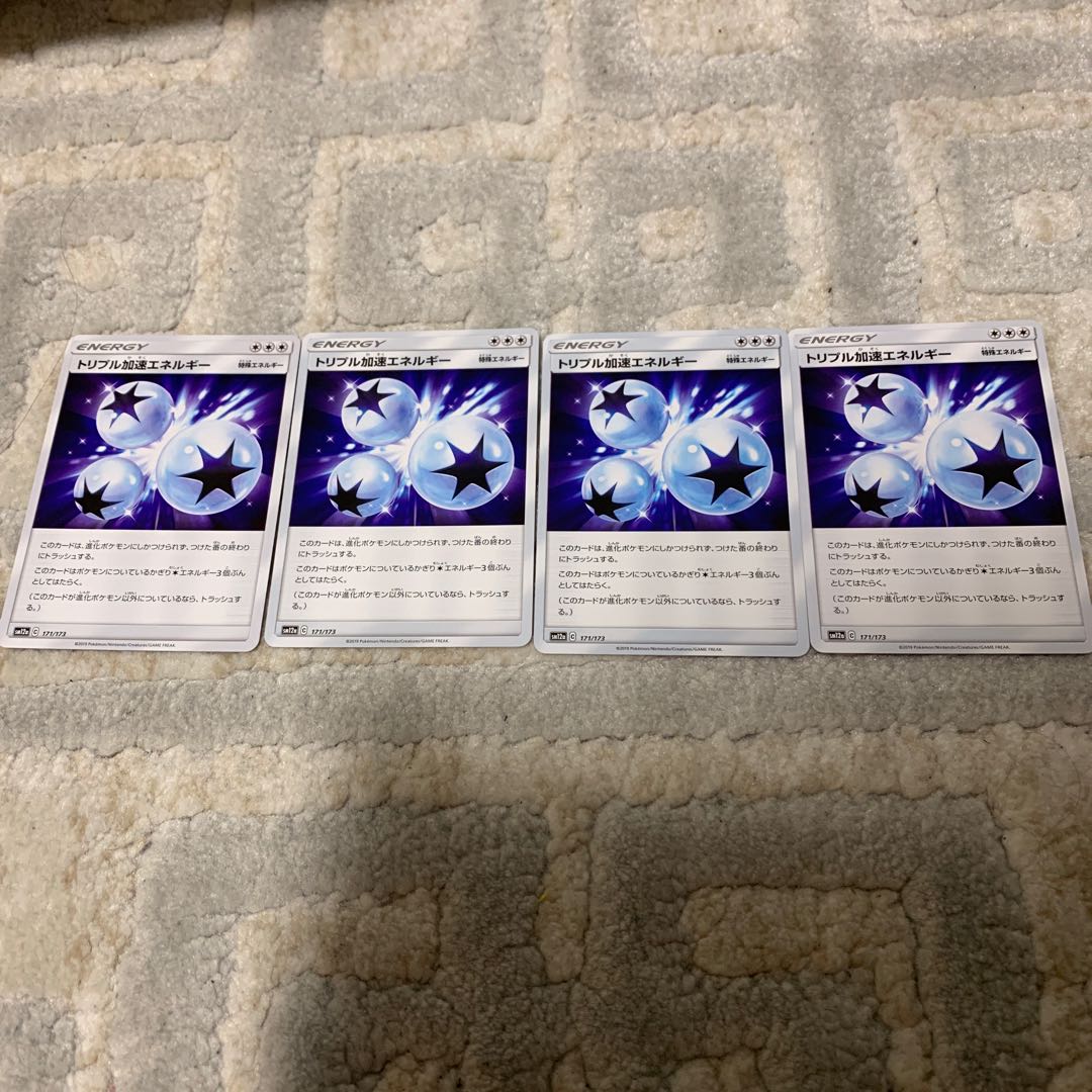 トリプル加速エネルギー