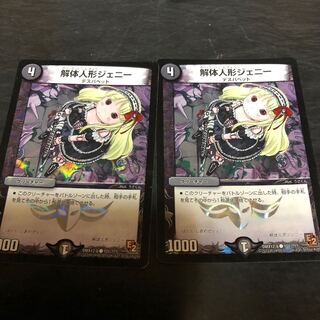 最安値  解体人形ジェニー