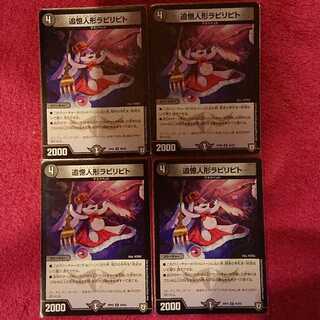 追憶人形ラビリピト  4枚セット