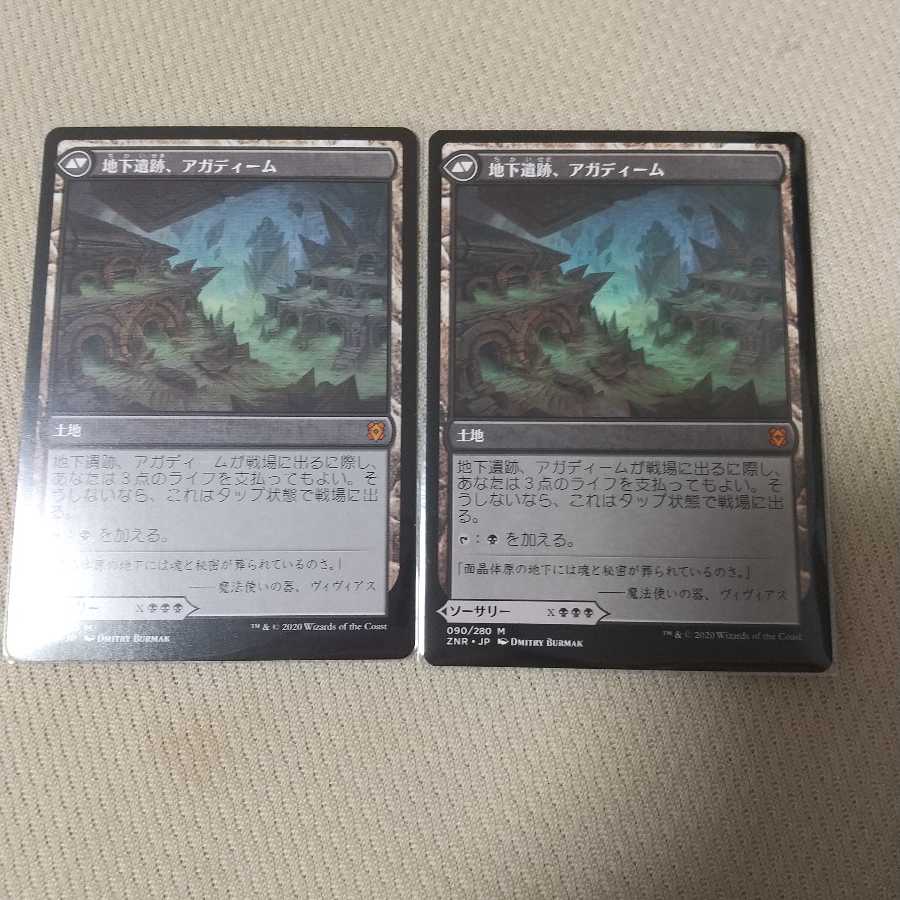 アガディームの覚醒 二枚セット