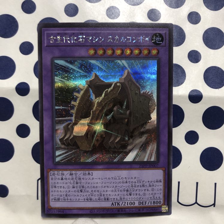 古生代化石マシンスカルコンボイ シク