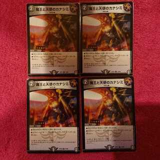 魔王と天使のカナシミ 4枚セット