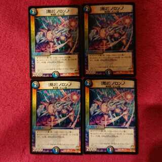 【問2】ノロンアップ 4枚セット