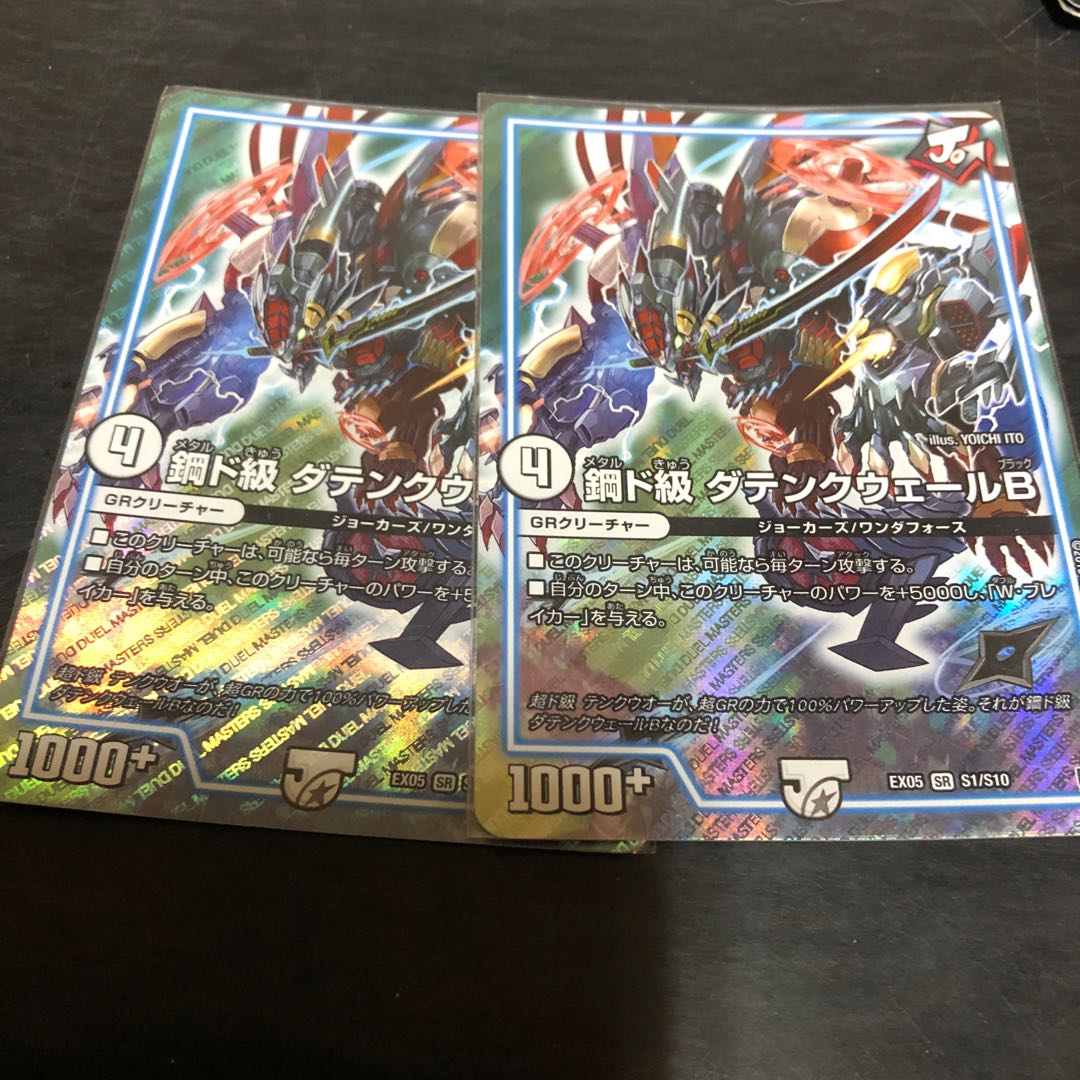 鋼ド級 ダテンクウェールB SR