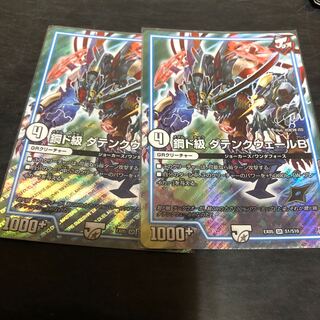 鋼ド級 ダテンクウェールB SR