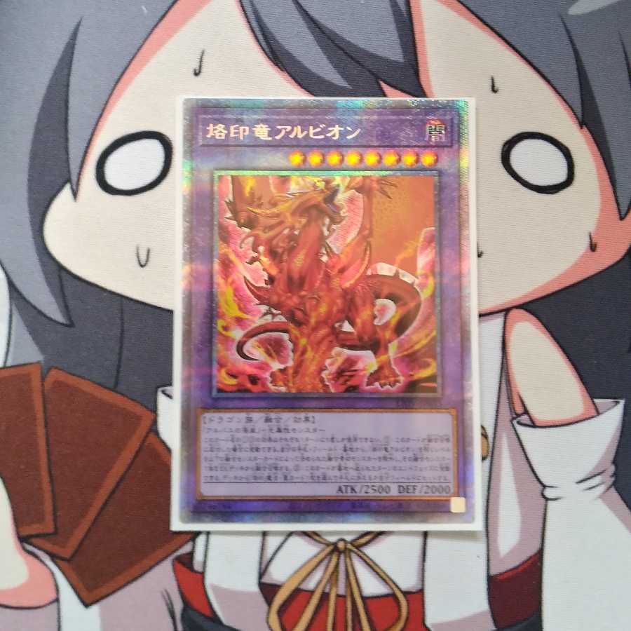 Albion the Branded Dragon Prisma