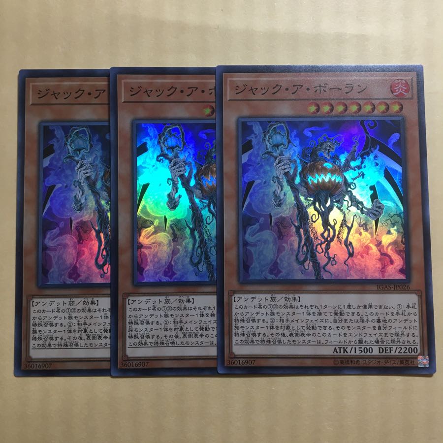 遊戯王 ジャック・ア・ボーラン スーパー　3枚