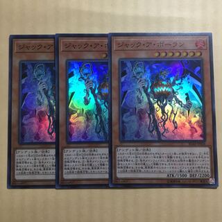 遊戯王 ジャック・ア・ボーラン スーパー　3枚