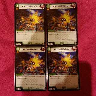 メイプル超もみ人 プロモ 4枚セット