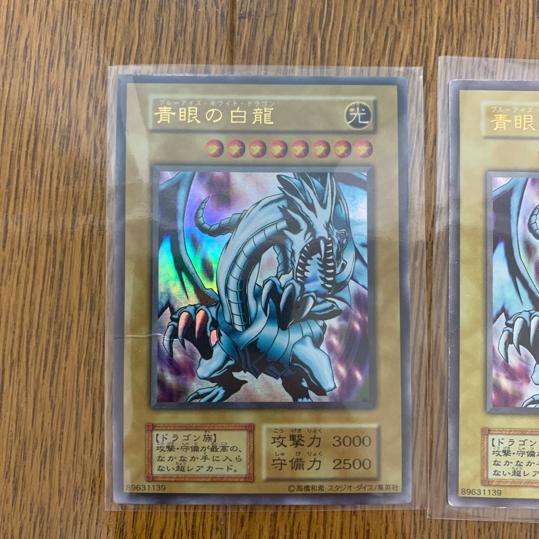 遊戯王 青眼の白龍 ウルトラレア 3枚セット