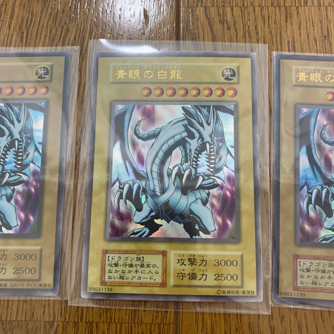 遊戯王 青眼の白龍 ウルトラレア 3枚セット