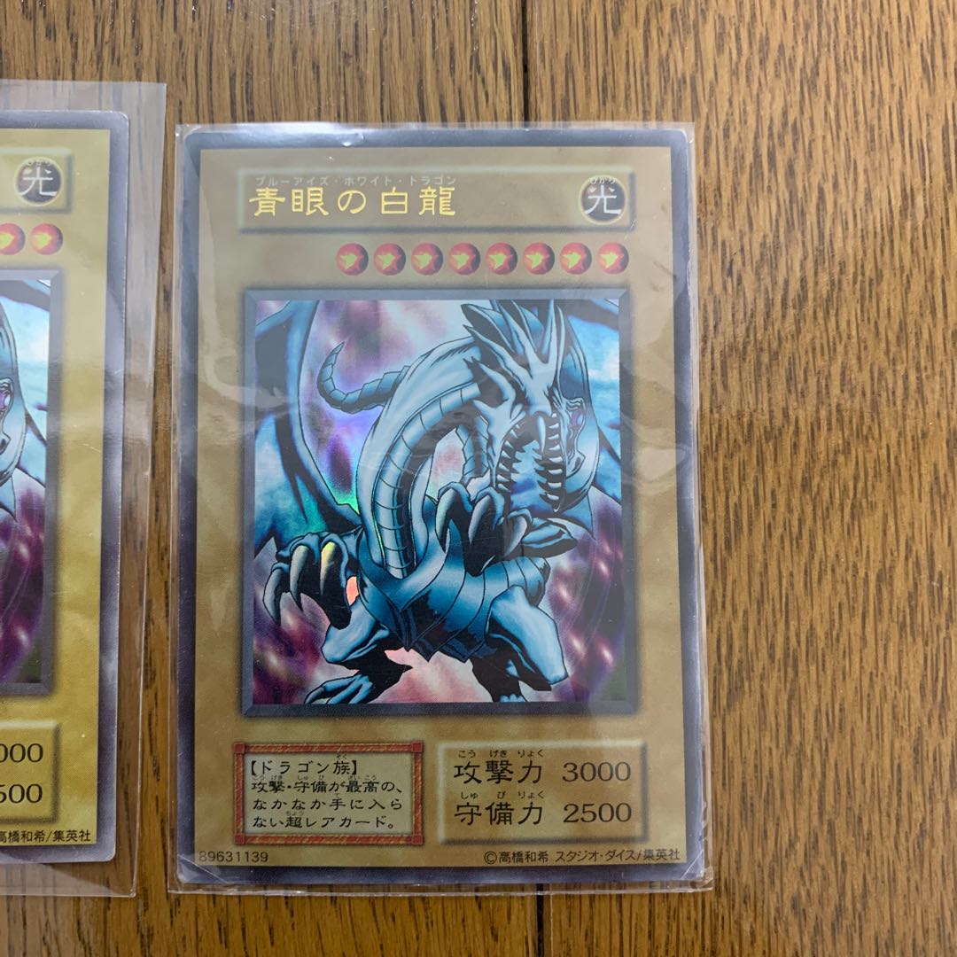 遊戯王 青眼の白龍 ウルトラレア 3枚セット